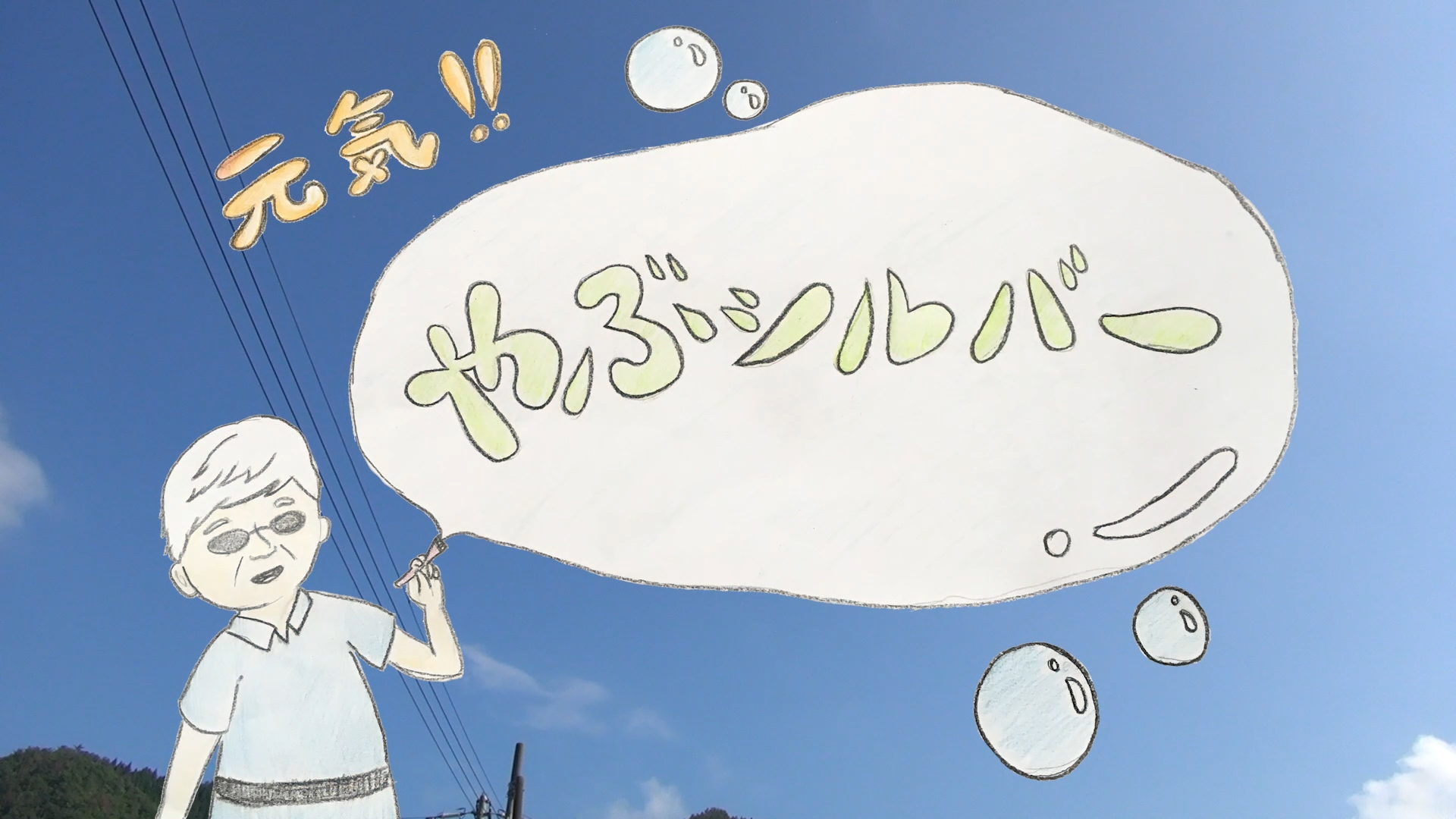 やぶらぶプロジェクトチームA動画