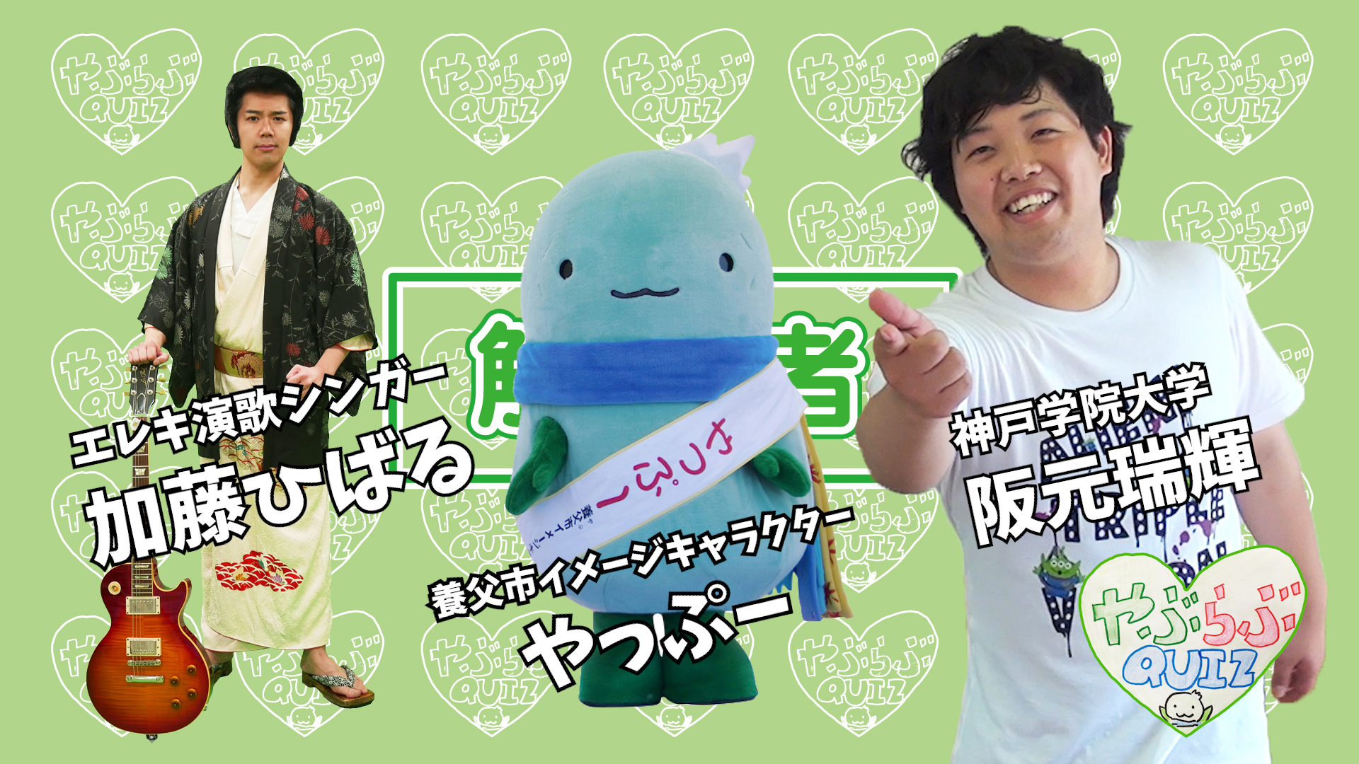 やぶらぶプロジェクトチームらぶ動画2